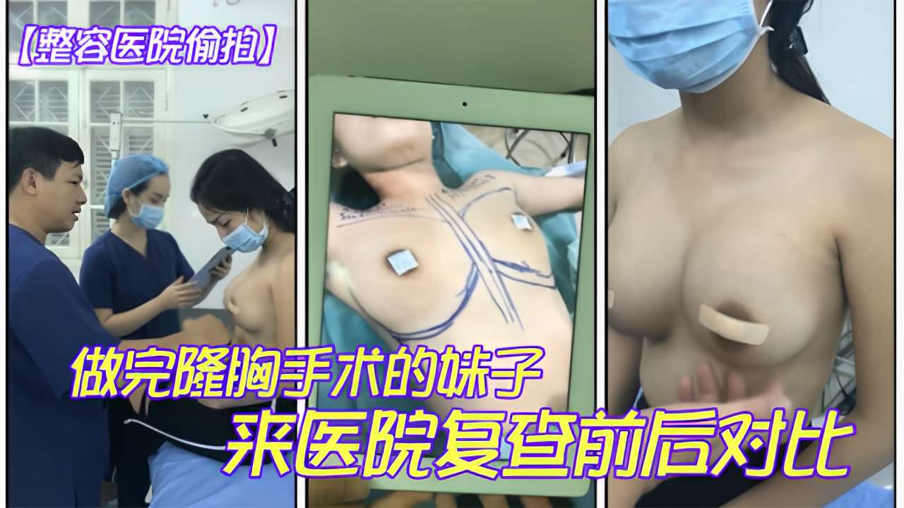Ang ospital ng pagpapalaki ng hita ay nagsalakay ng litrato ng si Miki habang nagpapakonsulta sa ospital bago at pagkata