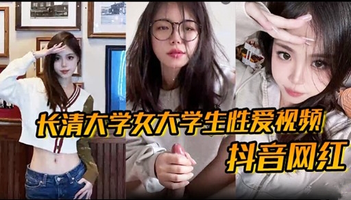 Ang Video ng Sex Video ng Isang Babae ng Longqing University na Naging Viral sa Douyin