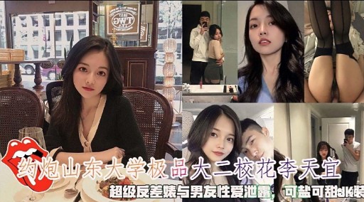 Ang Extreme College Beauty ng Unibersidad ng Shandong, si Li Tianyi